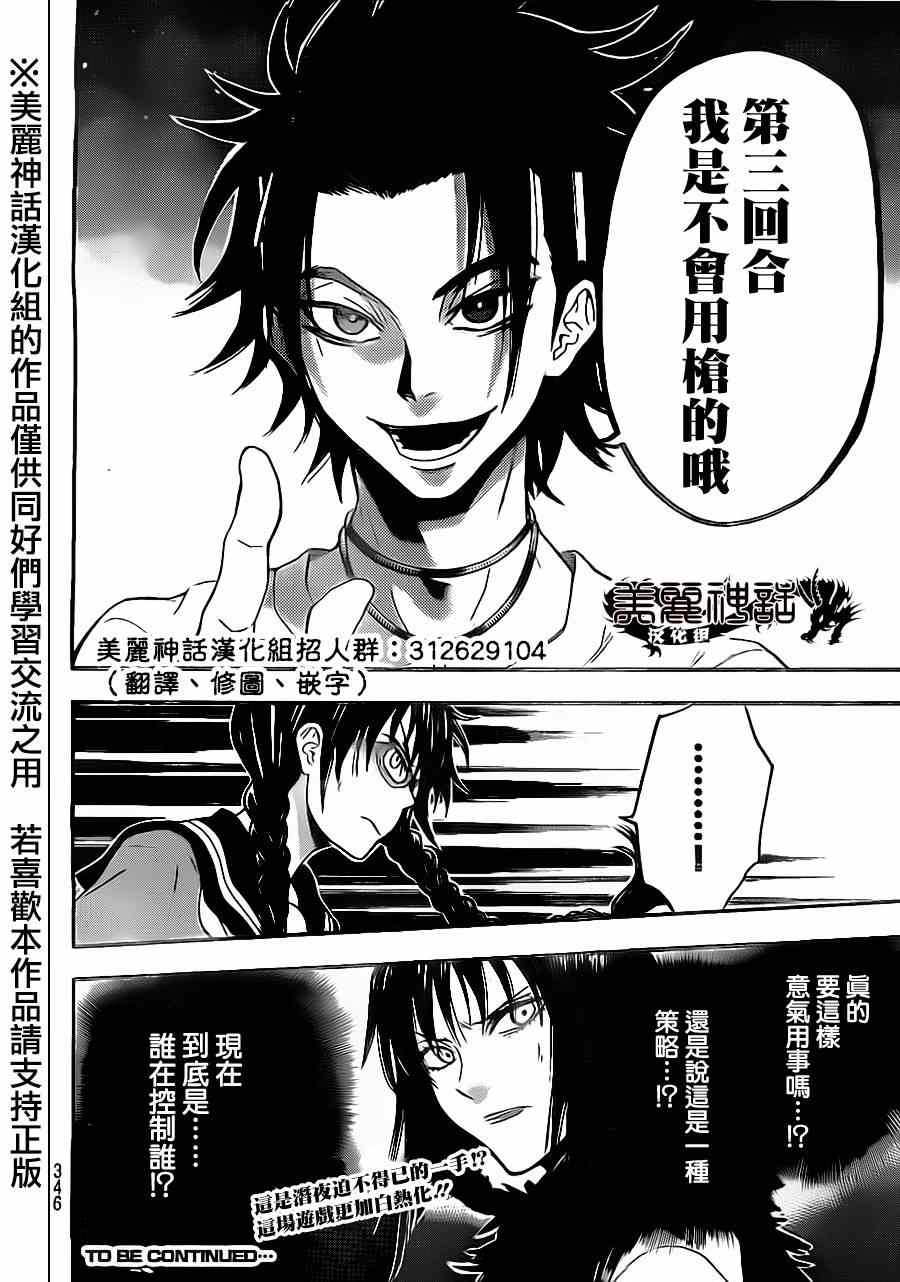 《Acma Game》漫画 070集