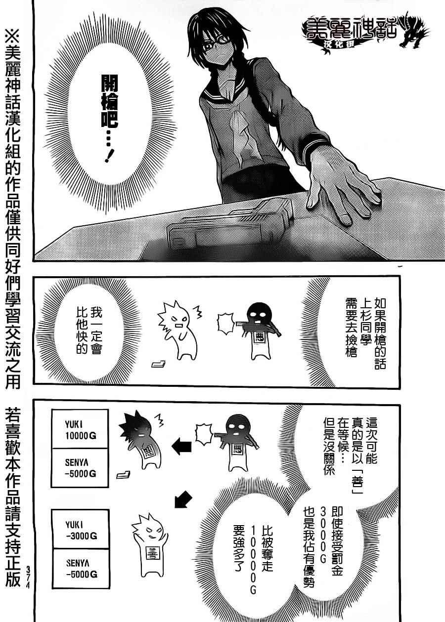 《Acma Game》漫画 072集