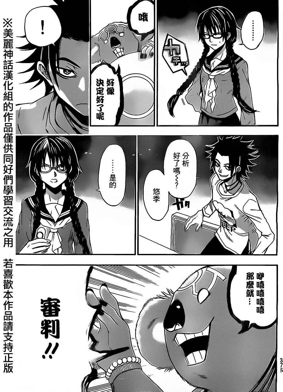 《Acma Game》漫画 072集