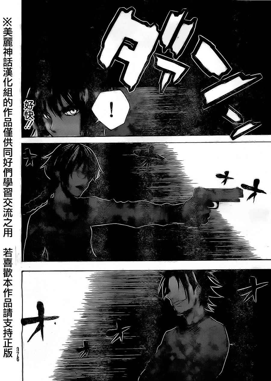 《Acma Game》漫画 072集