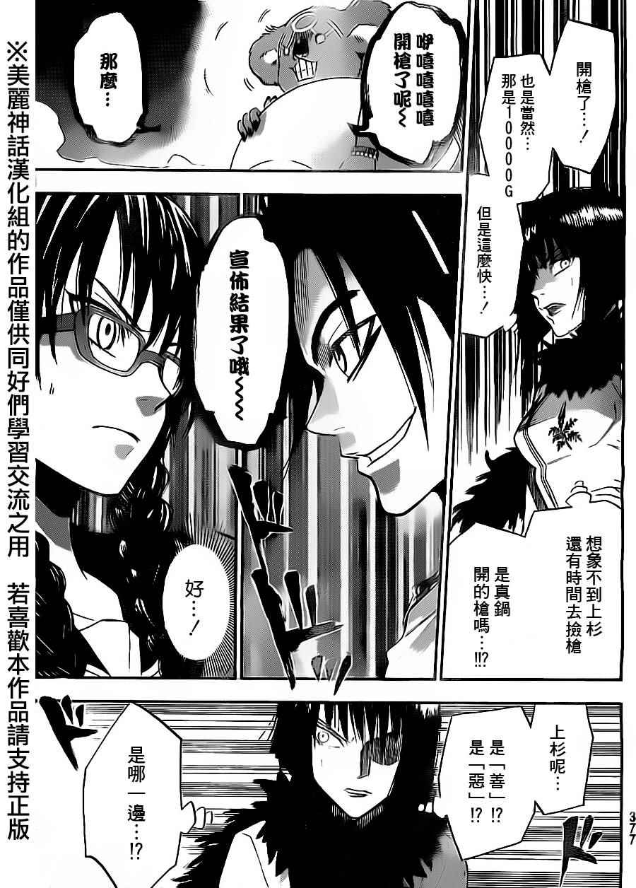 《Acma Game》漫画 072集