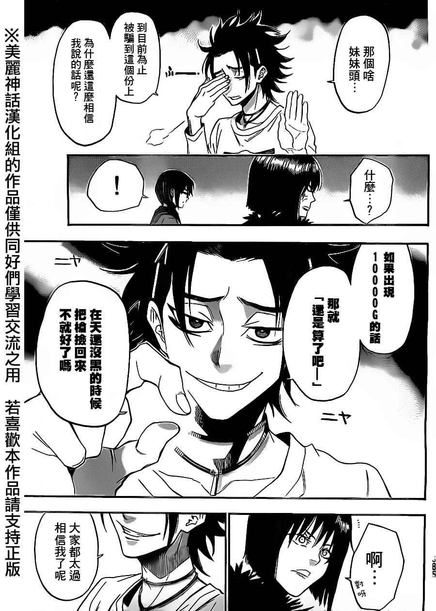 《Acma Game》漫画 072集