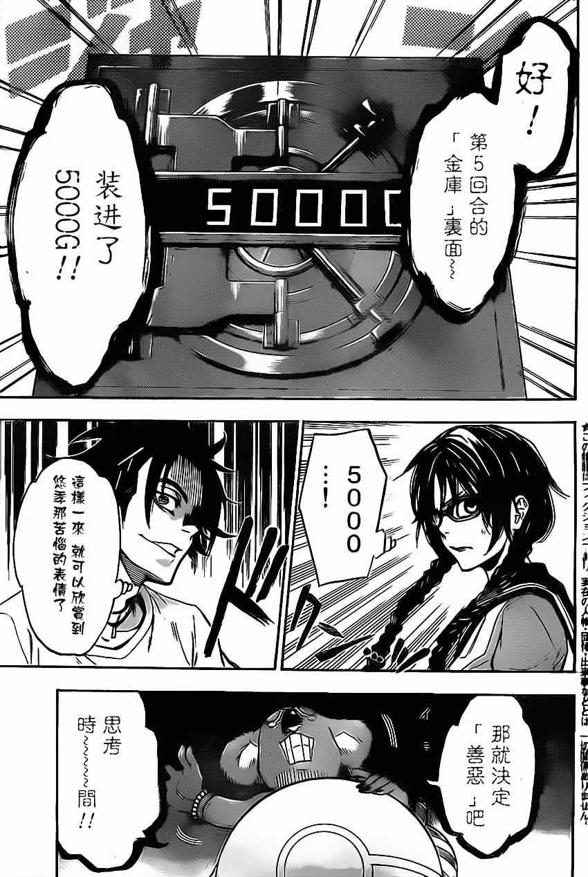 《Acma Game》漫画 073集