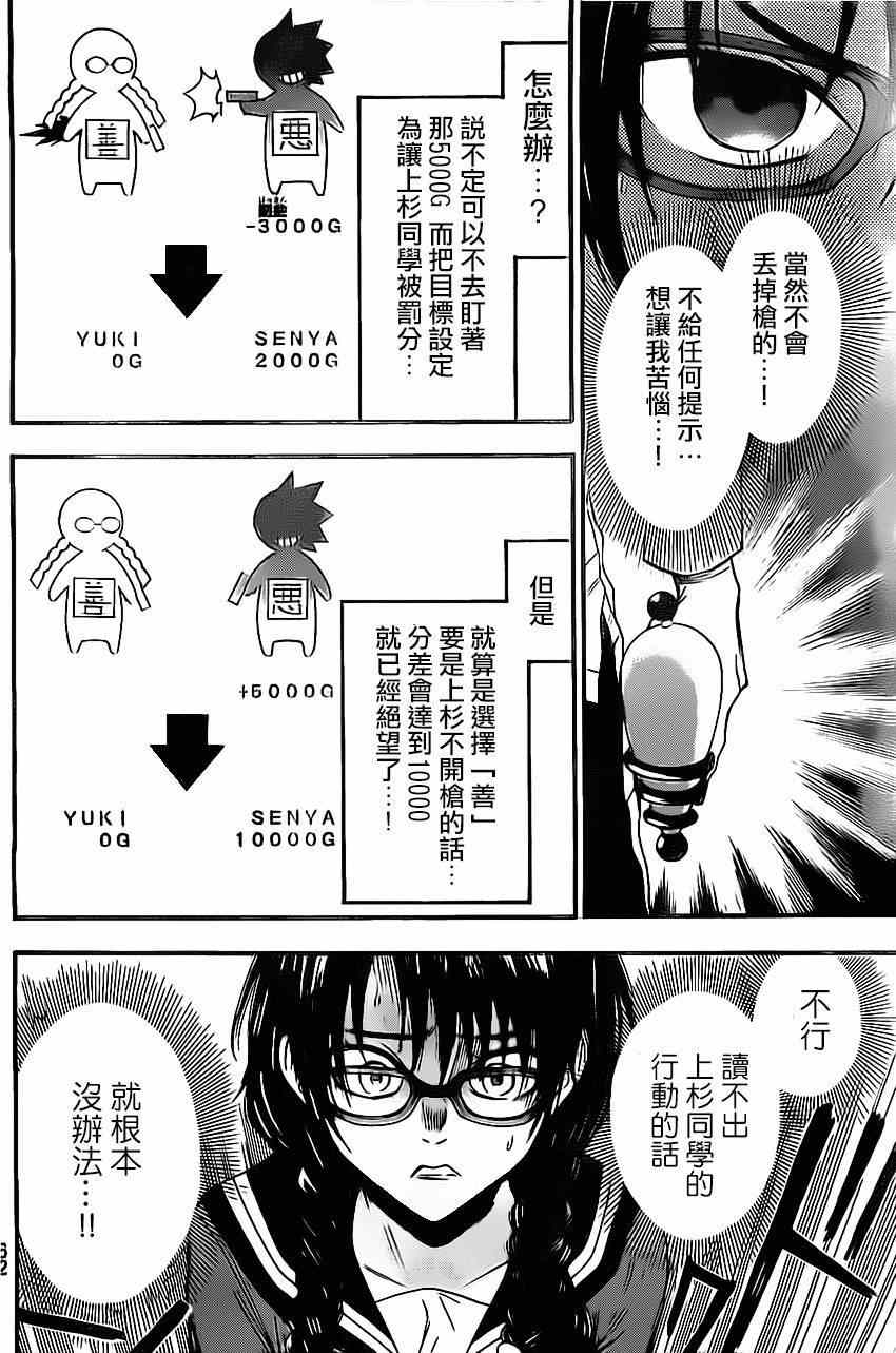 《Acma Game》漫画 073集