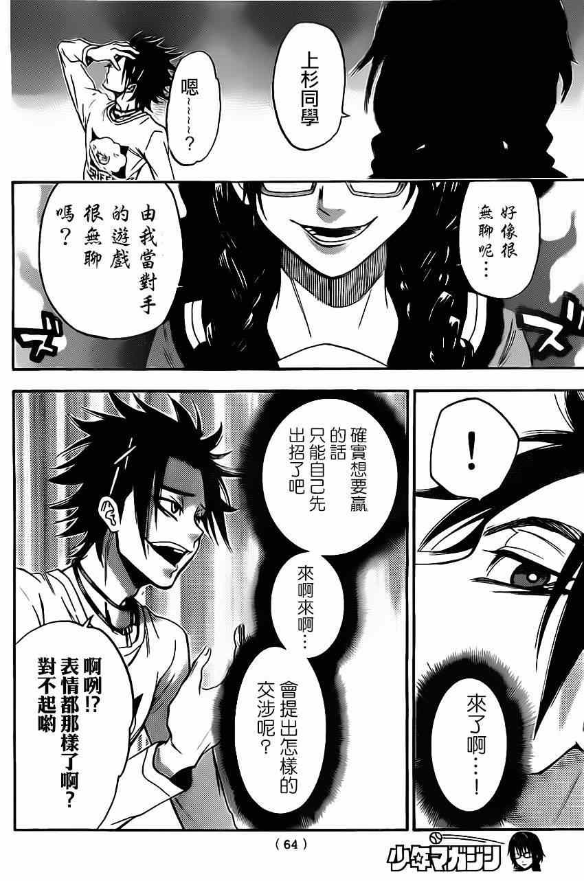 《Acma Game》漫画 073集