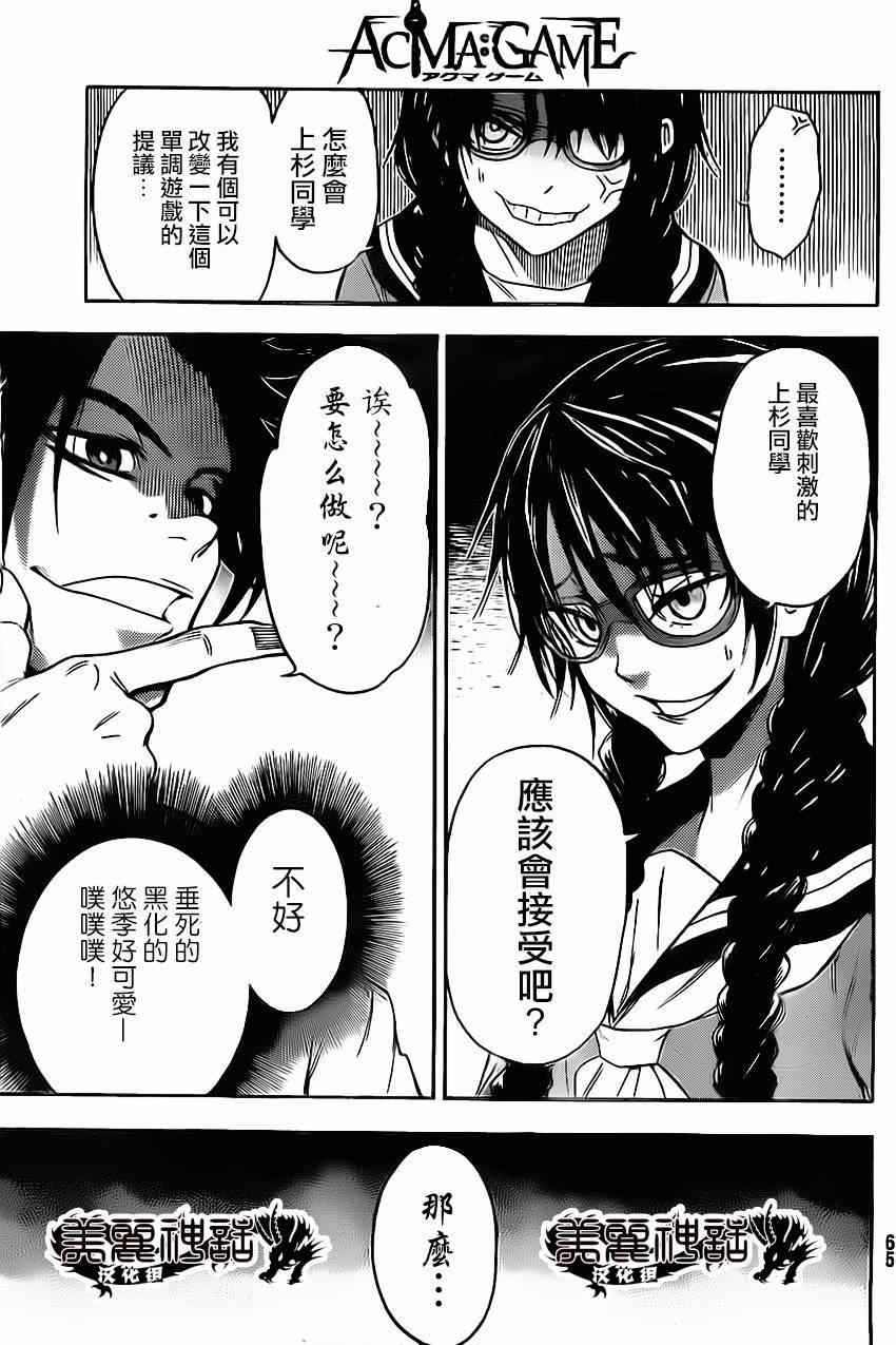 《Acma Game》漫画 073集