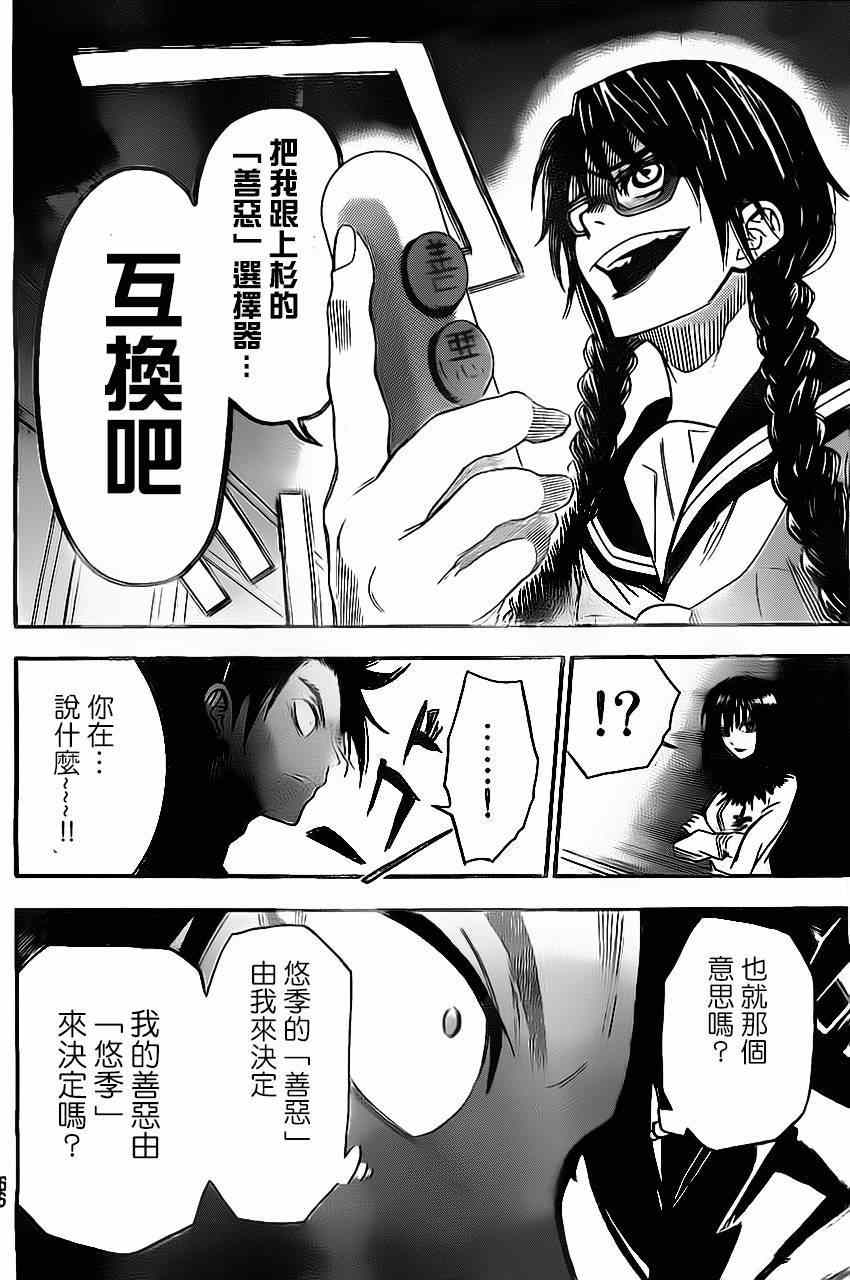 《Acma Game》漫画 073集