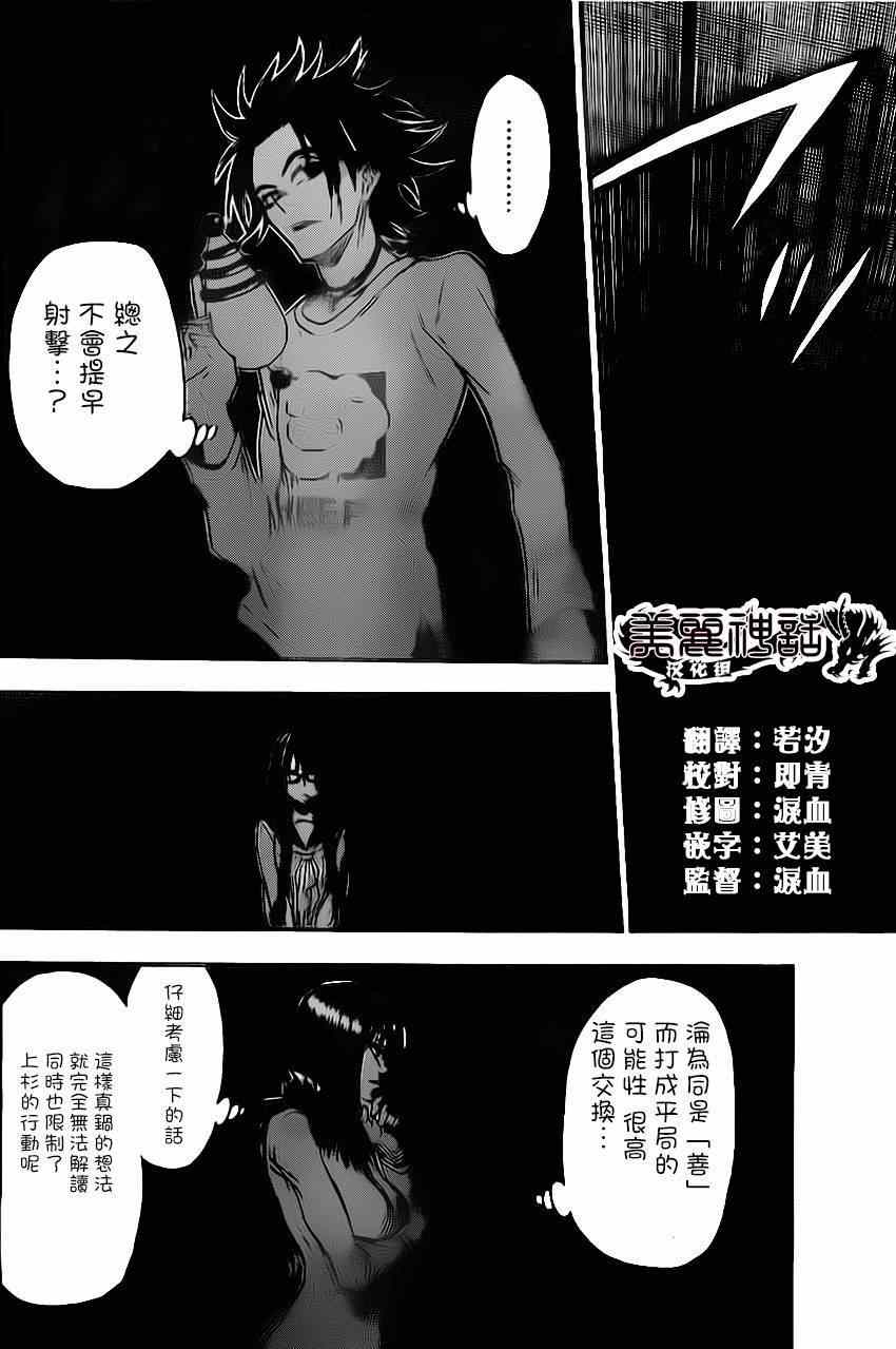 《Acma Game》漫画 073集