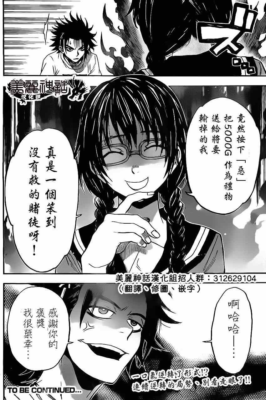 《Acma Game》漫画 073集