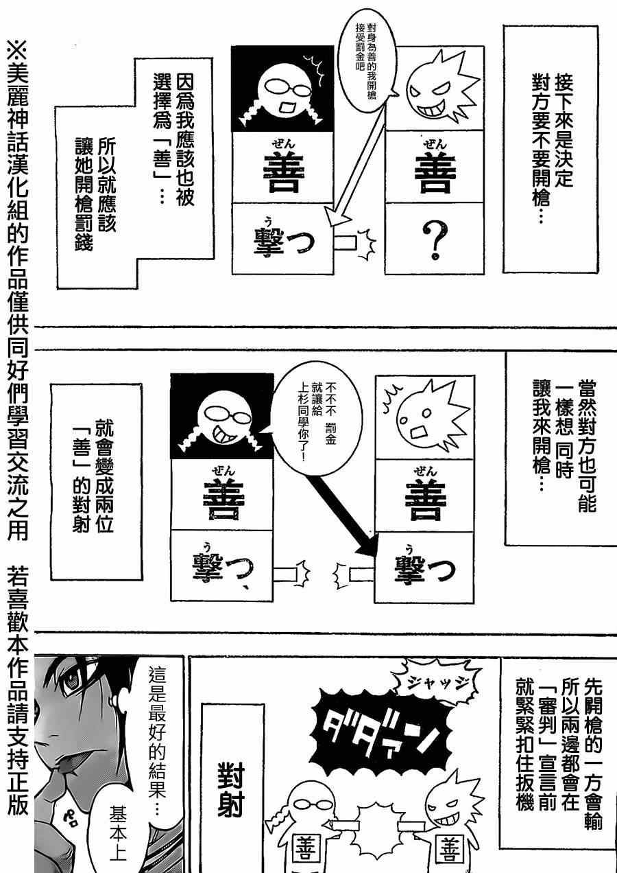 《Acma Game》漫画 075集