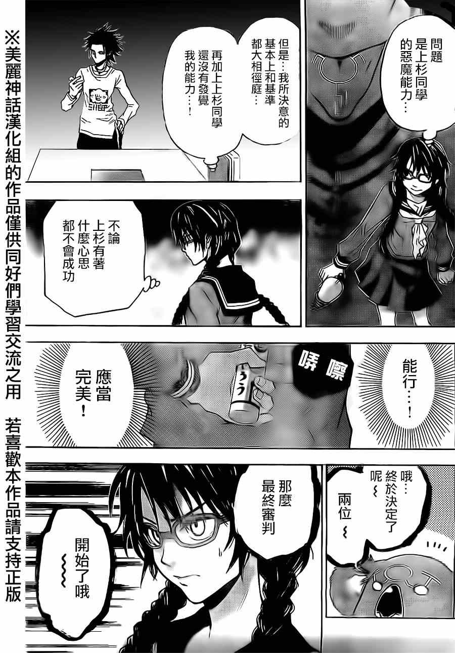 《Acma Game》漫画 075集