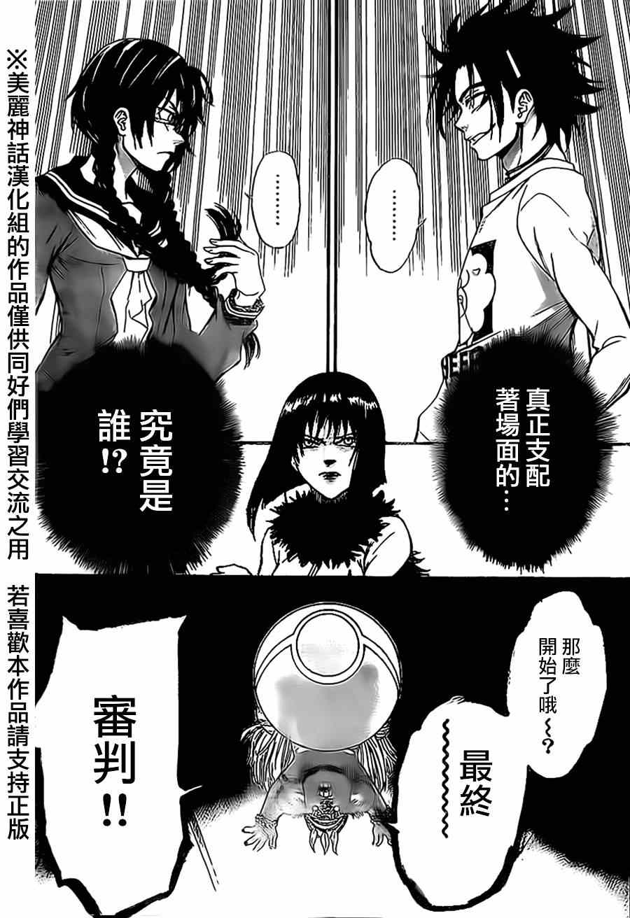 《Acma Game》漫画 075集