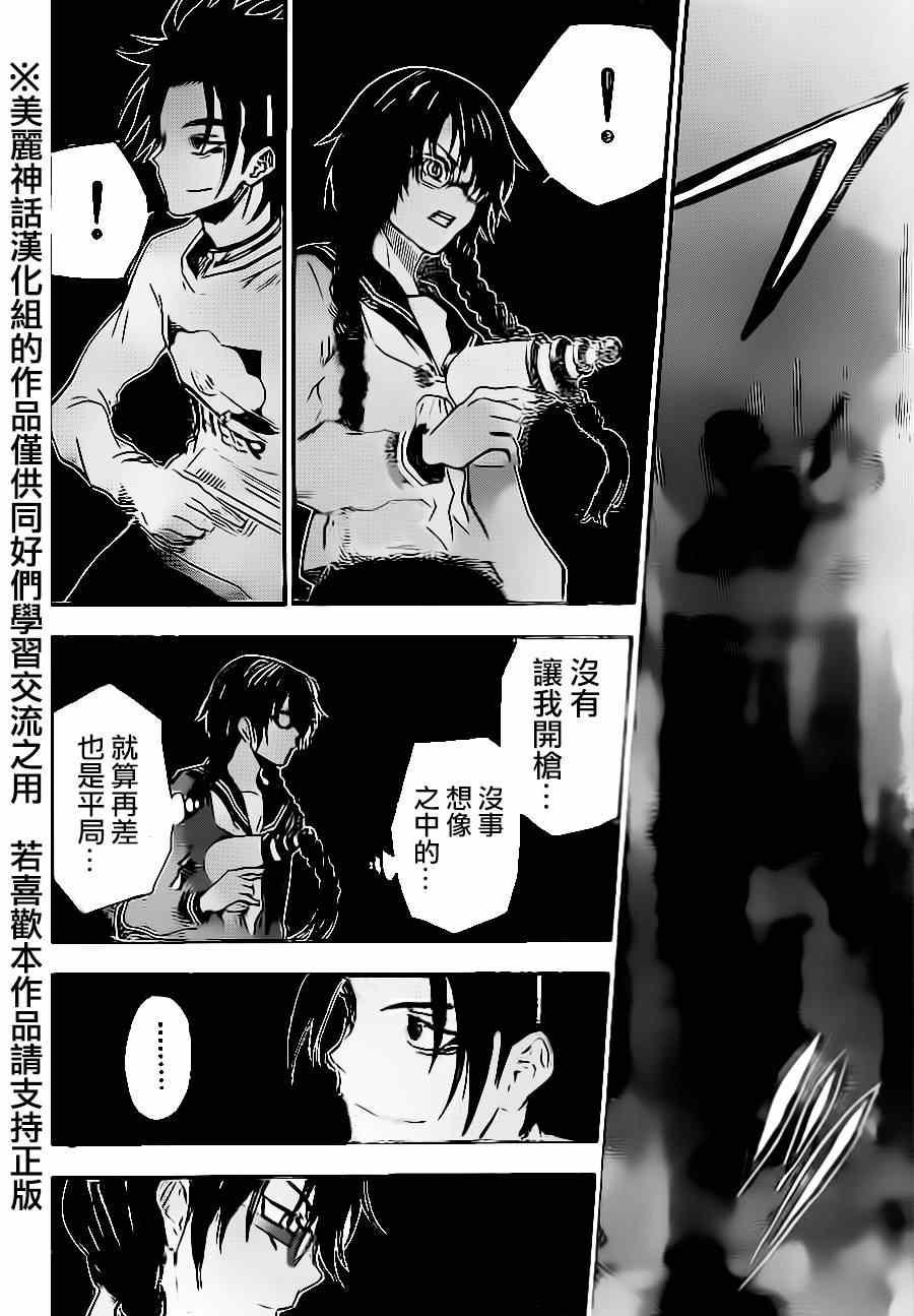 《Acma Game》漫画 075集