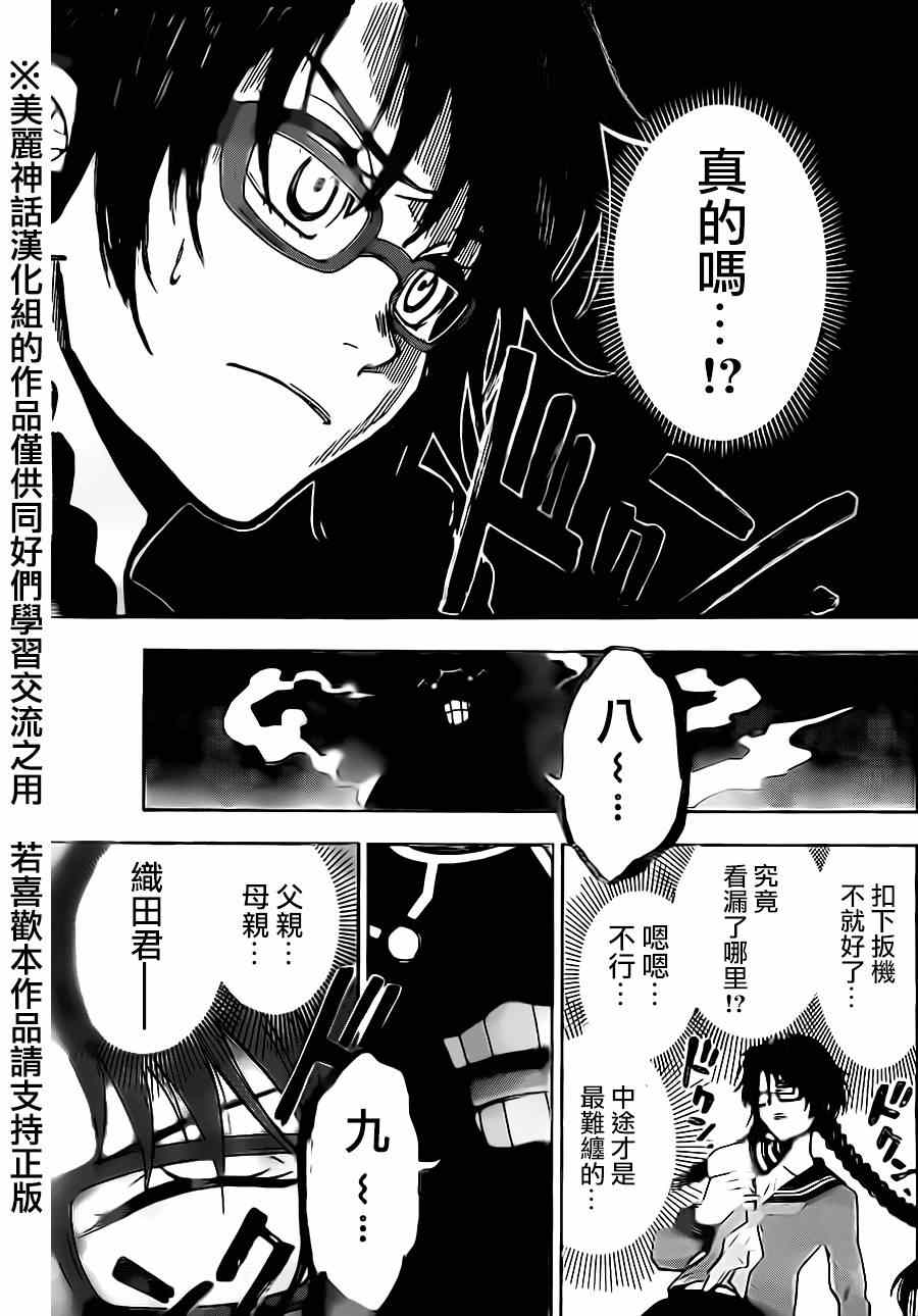 《Acma Game》漫画 075集