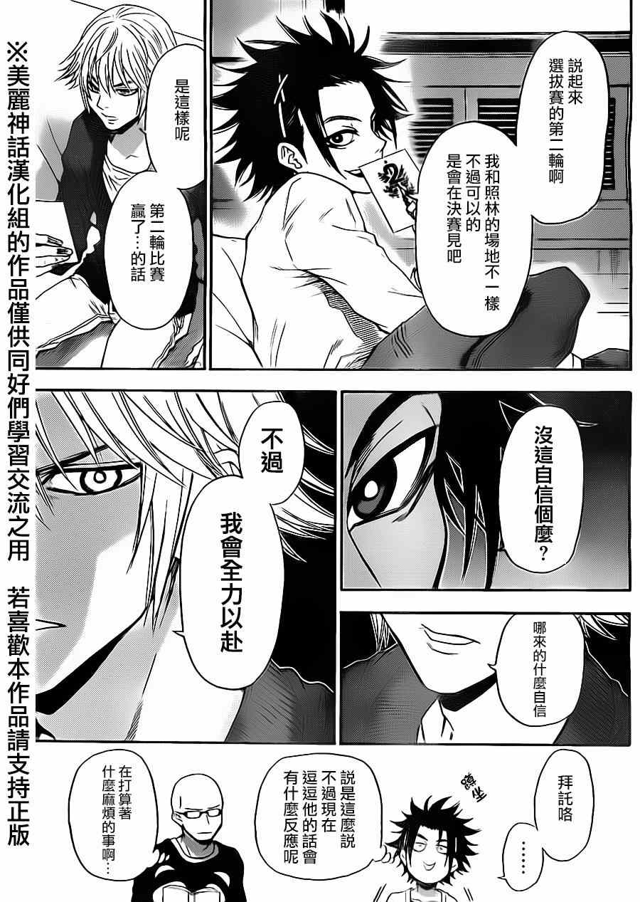 《Acma Game》漫画 080集