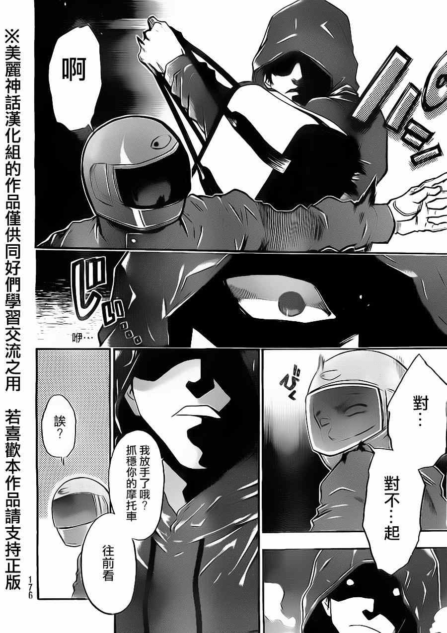 《Acma Game》漫画 080集