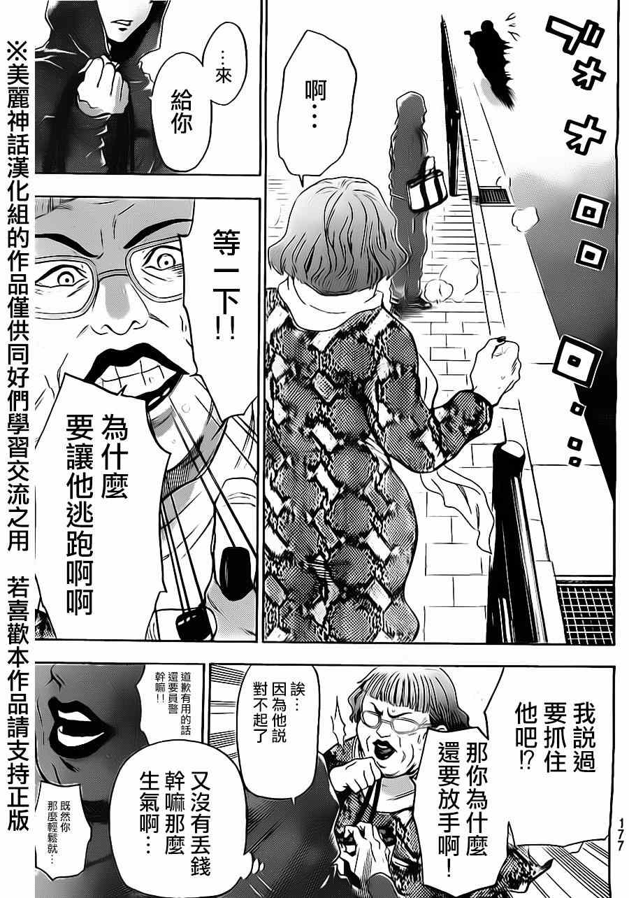 《Acma Game》漫画 080集