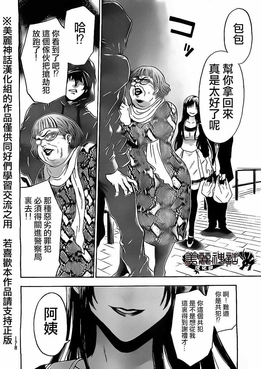 《Acma Game》漫画 080集