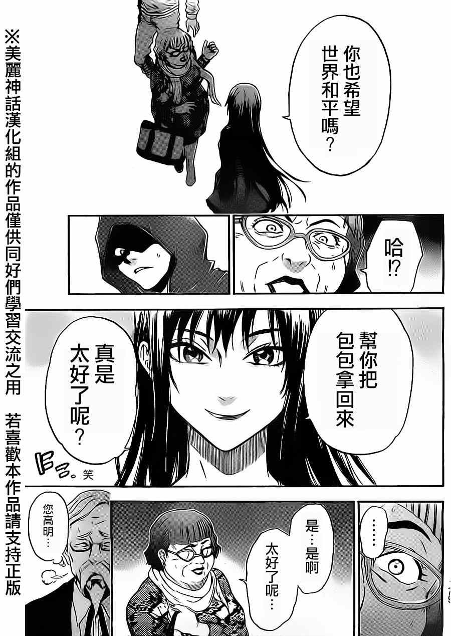 《Acma Game》漫画 080集