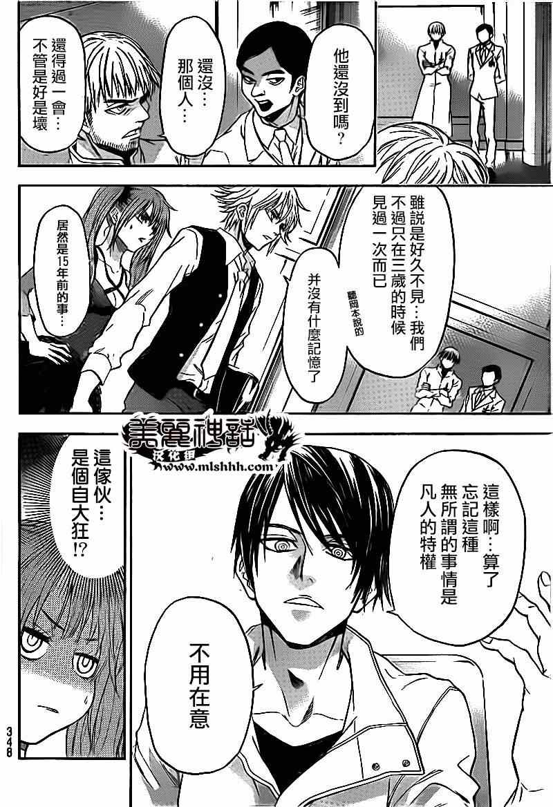 《Acma Game》漫画 082集