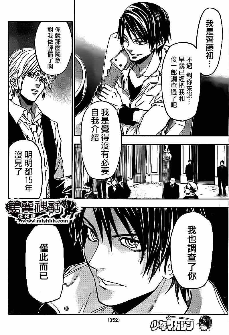 《Acma Game》漫画 082集