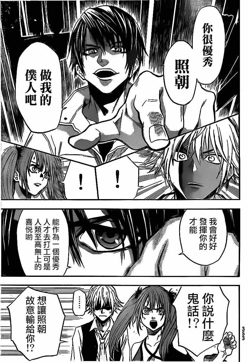 《Acma Game》漫画 082集