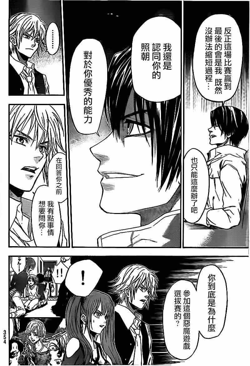 《Acma Game》漫画 082集