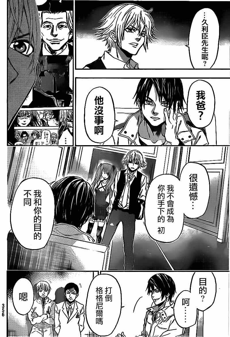 《Acma Game》漫画 082集