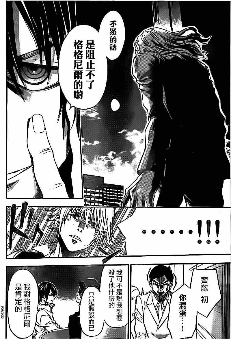 《Acma Game》漫画 082集