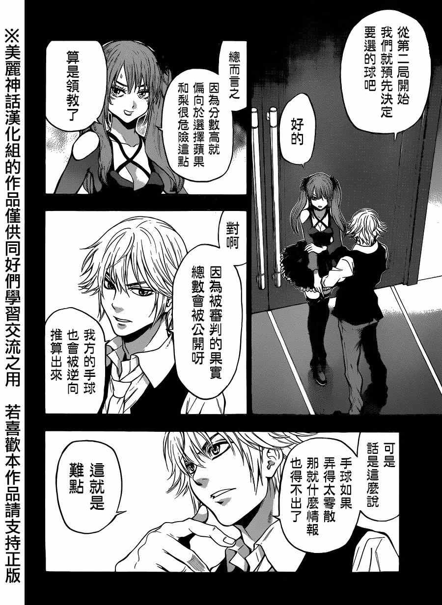 《Acma Game》漫画 088集