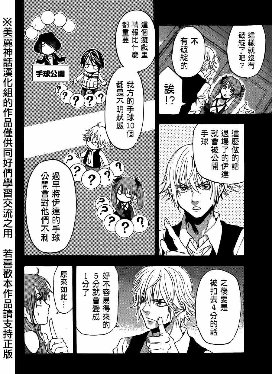 《Acma Game》漫画 088集