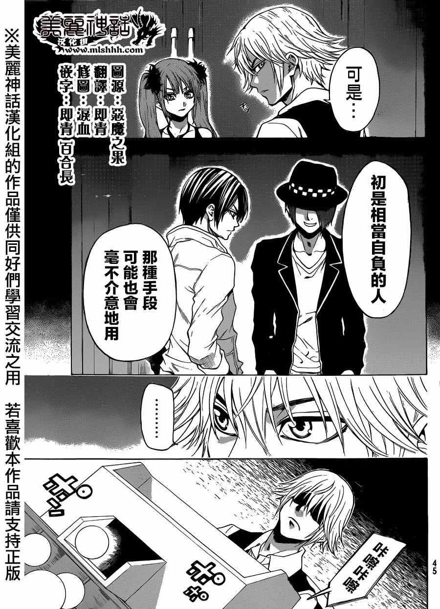 《Acma Game》漫画 088集