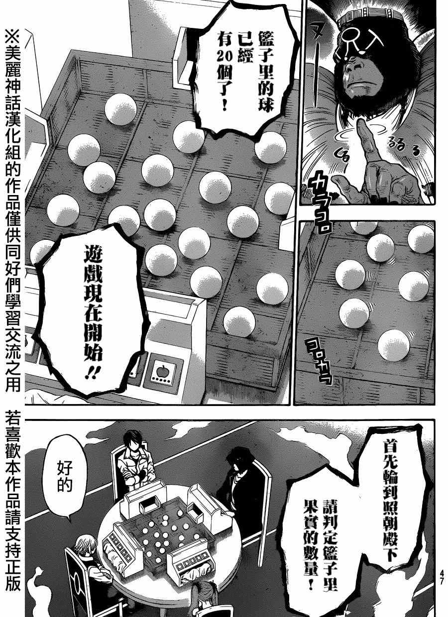 《Acma Game》漫画 088集