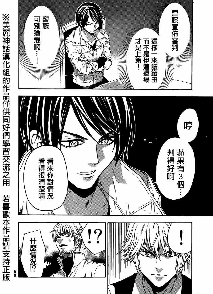 《Acma Game》漫画 088集