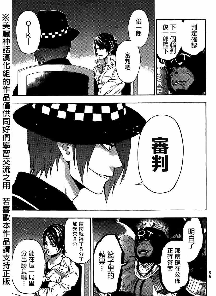 《Acma Game》漫画 088集