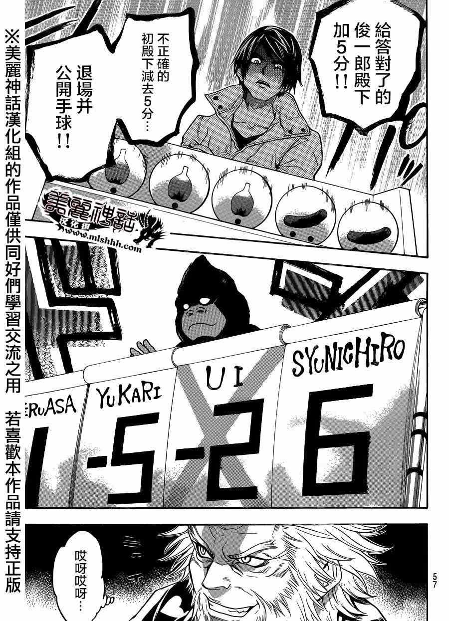 《Acma Game》漫画 088集