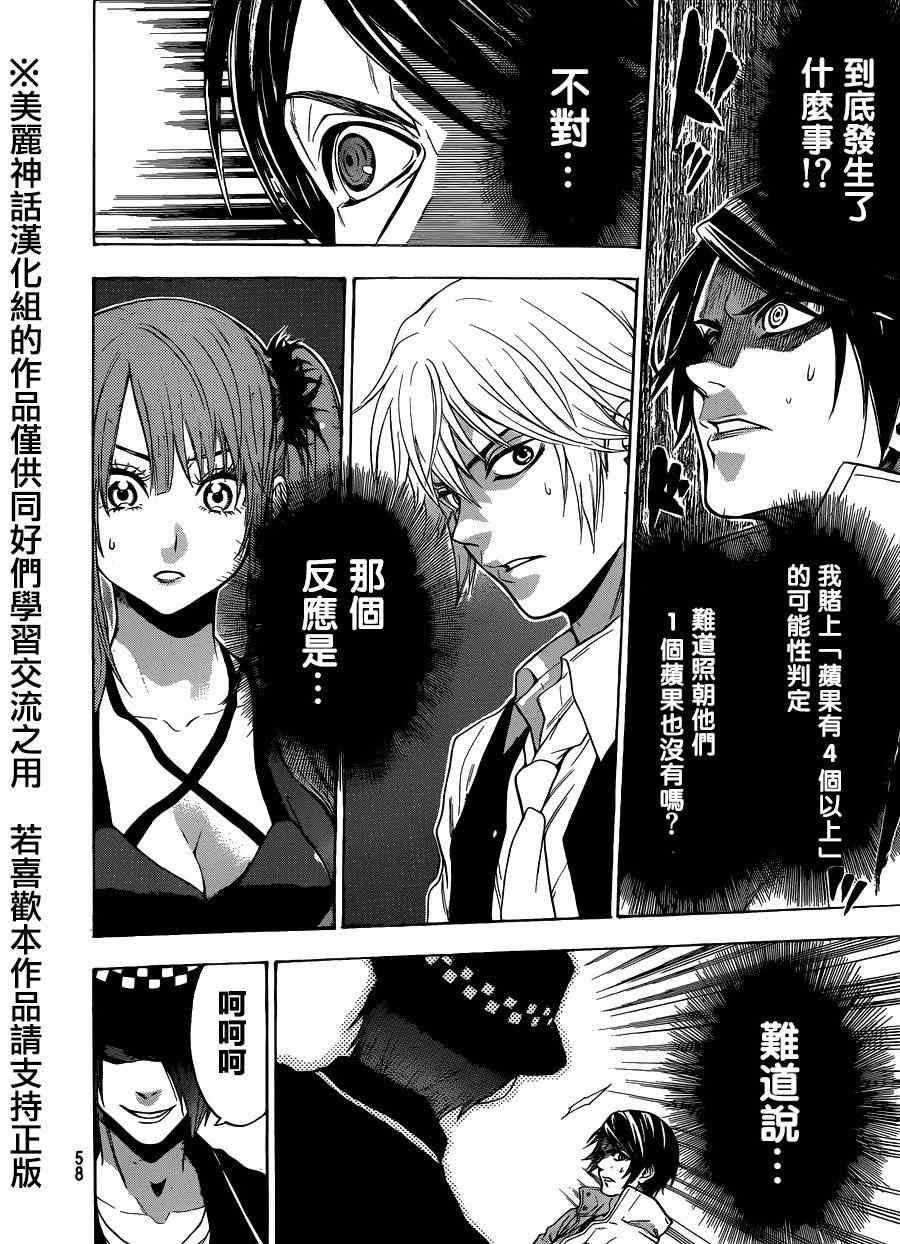 《Acma Game》漫画 088集