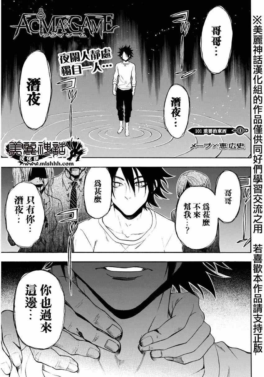 《Acma Game》漫画 101集