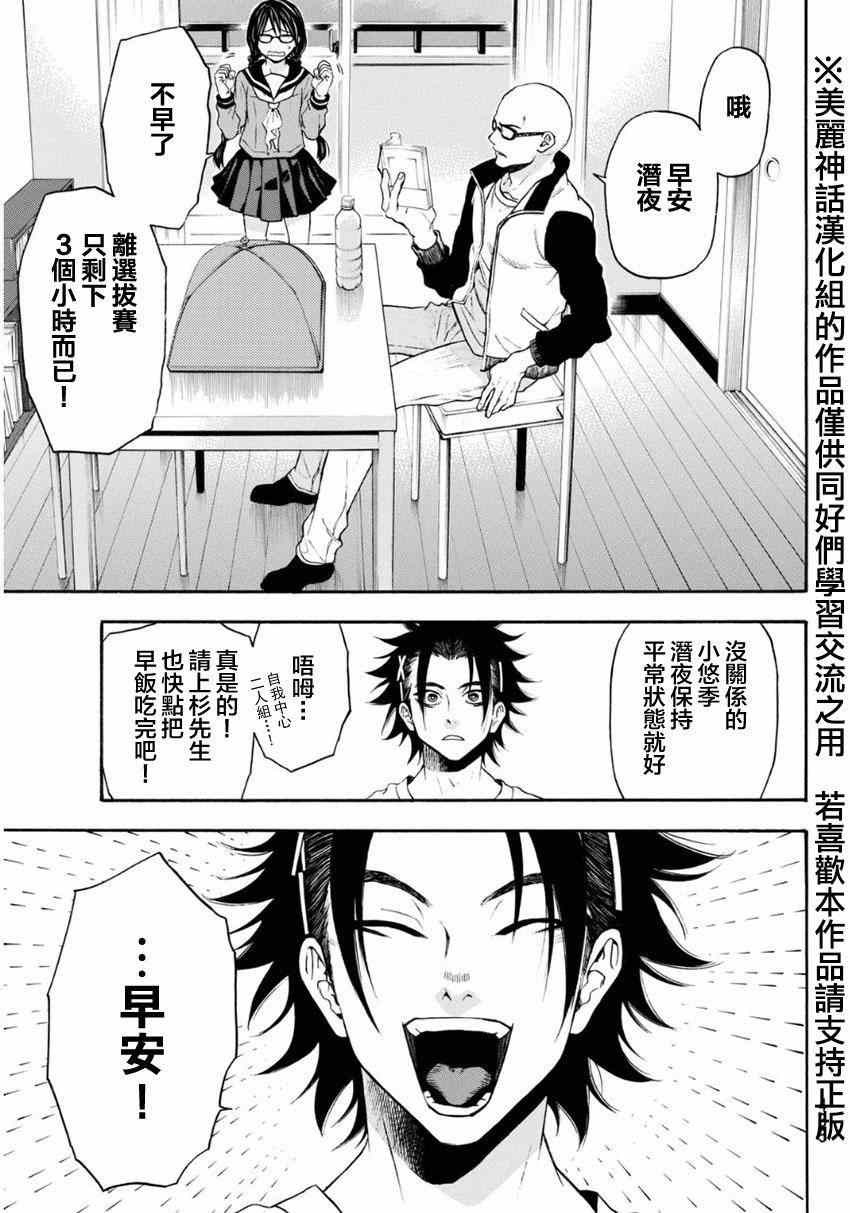 《Acma Game》漫画 101集