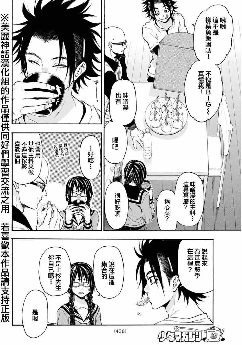 《Acma Game》漫画 101集