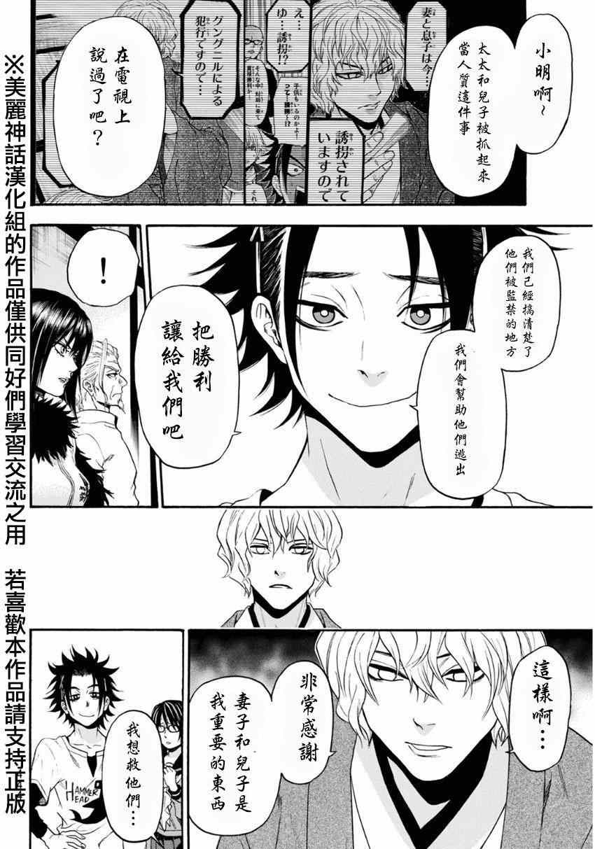 《Acma Game》漫画 101集