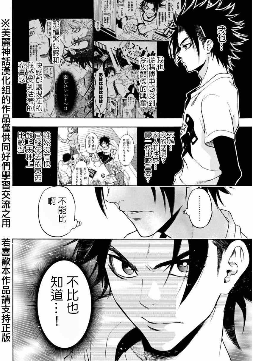 《Acma Game》漫画 101集