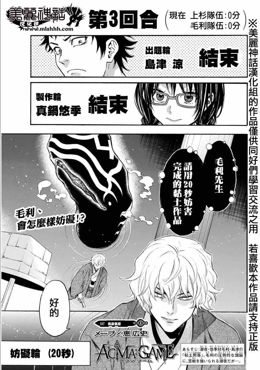 《Acma Game》漫画 107集