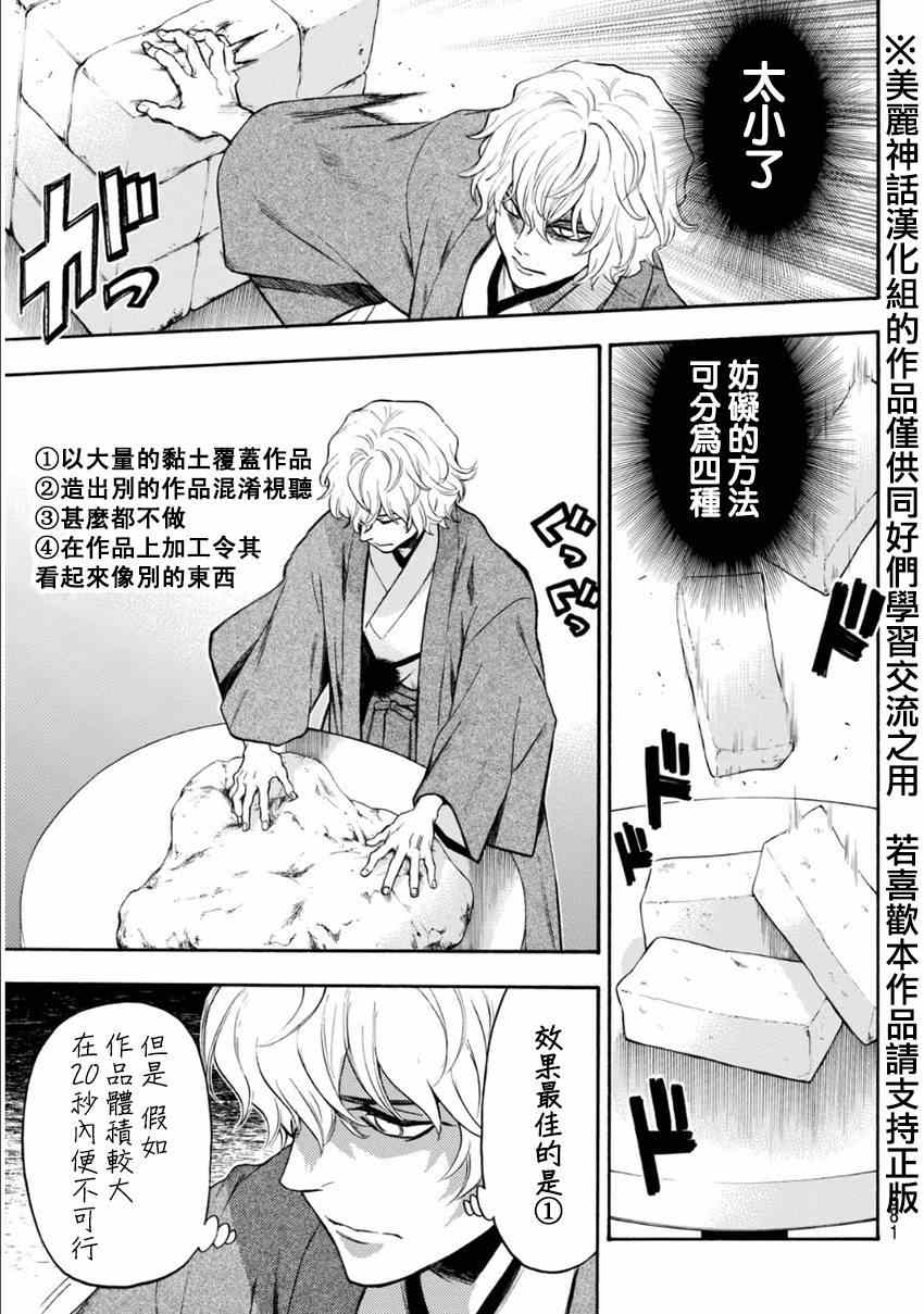 《Acma Game》漫画 107集