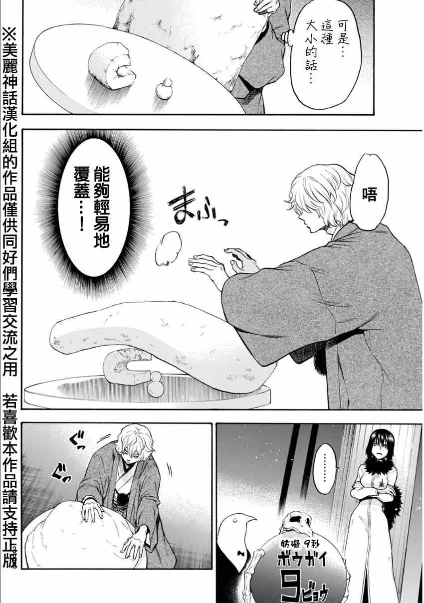 《Acma Game》漫画 107集