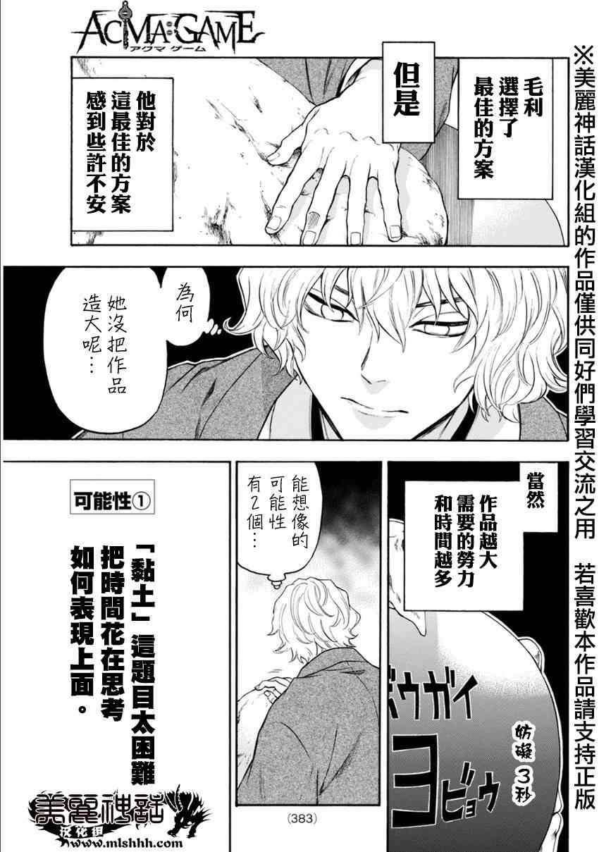 《Acma Game》漫画 107集