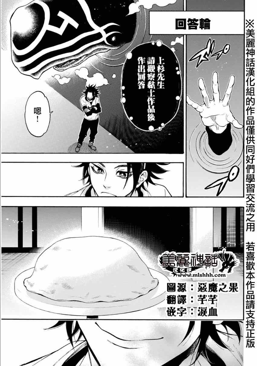 《Acma Game》漫画 107集