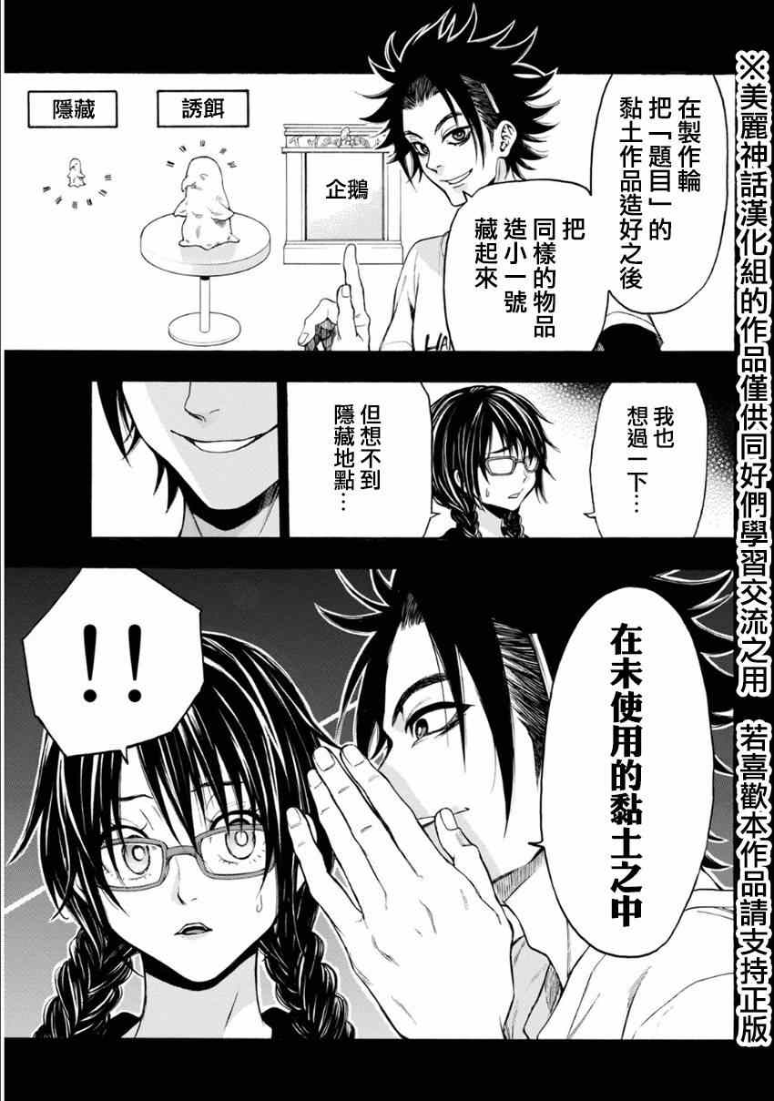 《Acma Game》漫画 107集