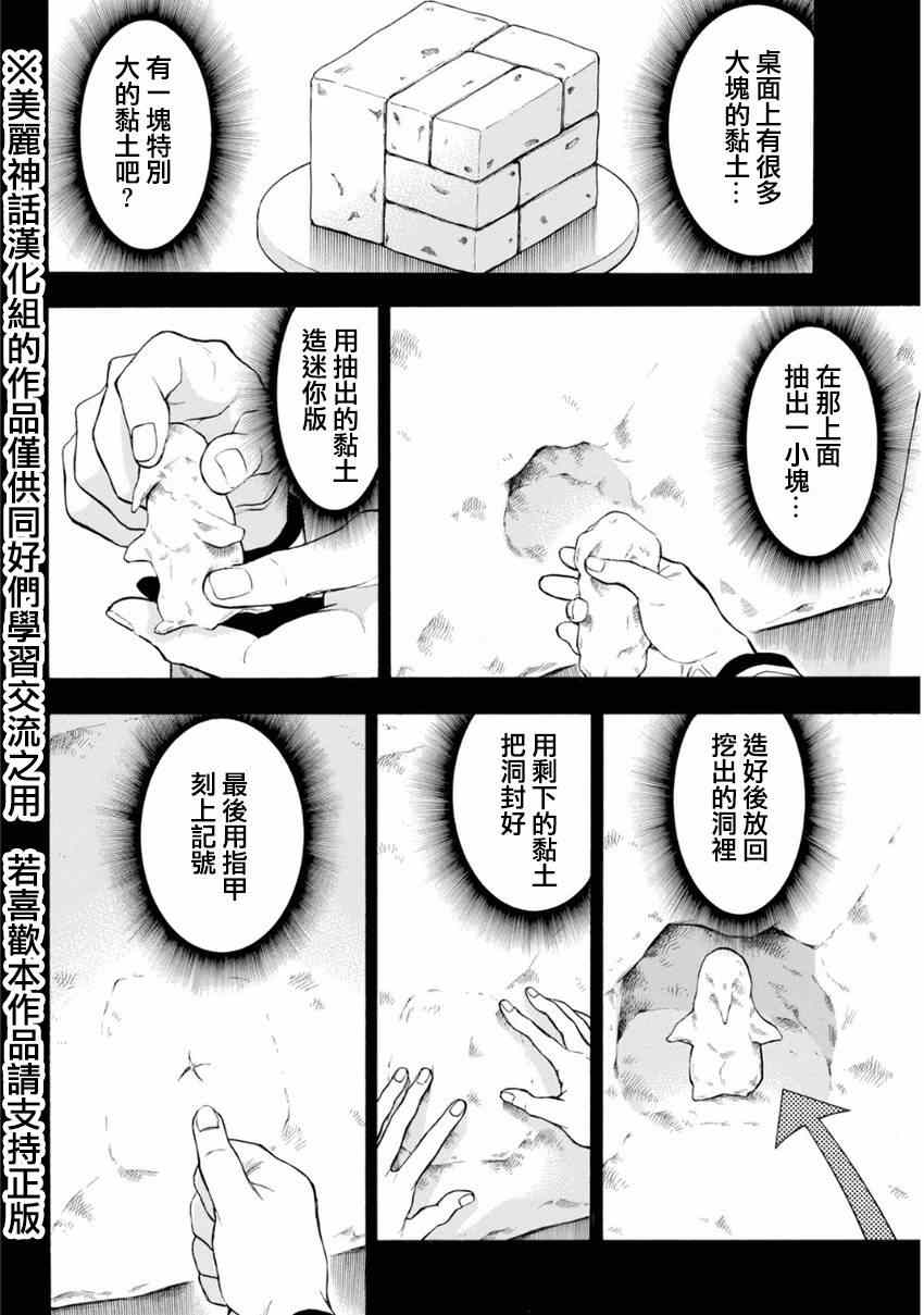 《Acma Game》漫画 107集