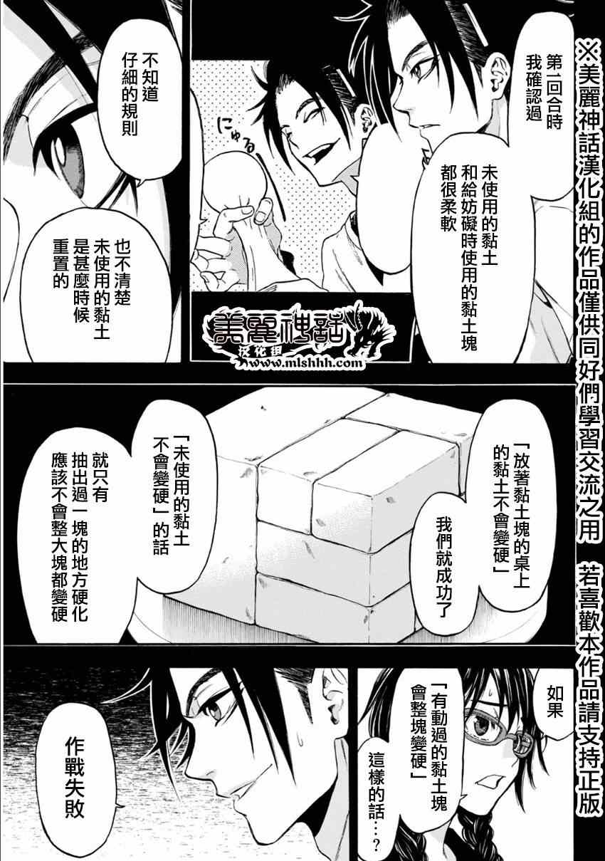 《Acma Game》漫画 107集